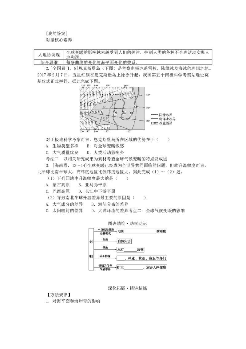 统考版2023版高三地理一轮复习第17讲全球气候变化对人类活动的影响学生用书_9.2025地理总复习_赠品通用版（老高考）复习资料_一轮复习_通用版2023届高三地理一轮复习全册学案