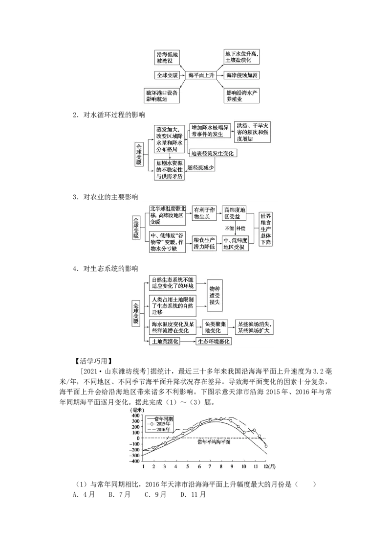 统考版2023版高三地理一轮复习第17讲全球气候变化对人类活动的影响学生用书_9.2025地理总复习_赠品通用版（老高考）复习资料_一轮复习_通用版2023届高三地理一轮复习全册学案