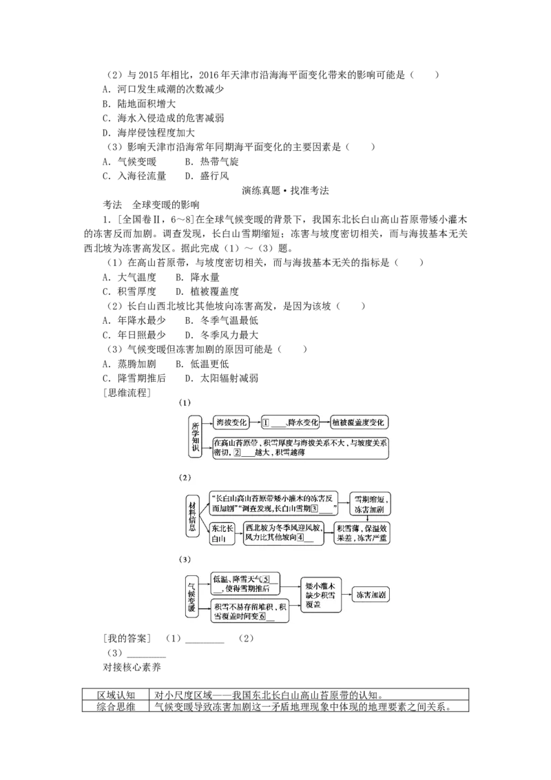 统考版2023版高三地理一轮复习第17讲全球气候变化对人类活动的影响学生用书_9.2025地理总复习_赠品通用版（老高考）复习资料_一轮复习_通用版2023届高三地理一轮复习全册学案