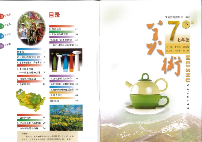 人美版初中美术七年级下册(1)_教资初高中_教资面试2025教资面试备考资料合集_教资面试资料合集_2025教资面试资料_25上教资面试-小学资料包_20教材：全册_初中_初中美术