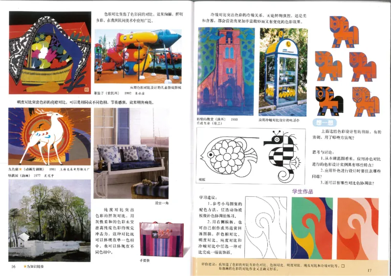 人美版初中美术七年级下册(1)_教资初高中_教资面试2025教资面试备考资料合集_教资面试资料合集_2025教资面试资料_25上教资面试-小学资料包_20教材：全册_初中_初中美术