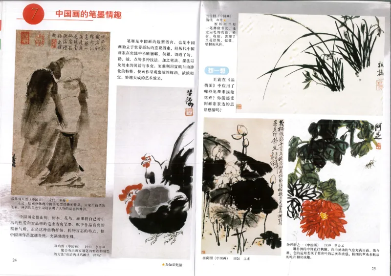 人美版初中美术七年级下册(1)_教资初高中_教资面试2025教资面试备考资料合集_教资面试资料合集_2025教资面试资料_25上教资面试-小学资料包_20教材：全册_初中_初中美术