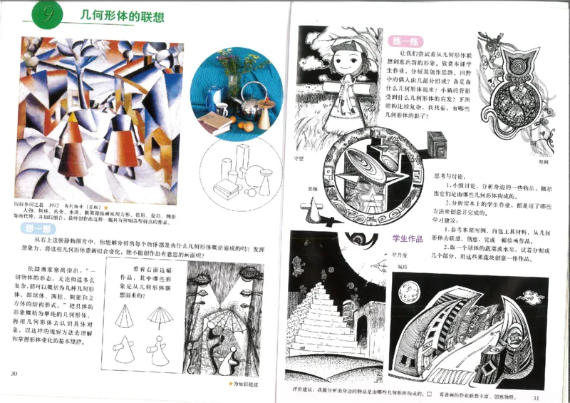 人美版初中美术七年级下册(1)_教资初高中_教资面试2025教资面试备考资料合集_教资面试资料合集_2025教资面试资料_25上教资面试-小学资料包_20教材：全册_初中_初中美术