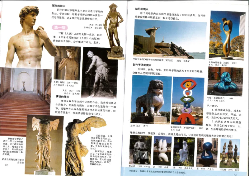 人美版初中美术七年级下册(1)_教资初高中_教资面试2025教资面试备考资料合集_教资面试资料合集_2025教资面试资料_25上教资面试-小学资料包_20教材：全册_初中_初中美术