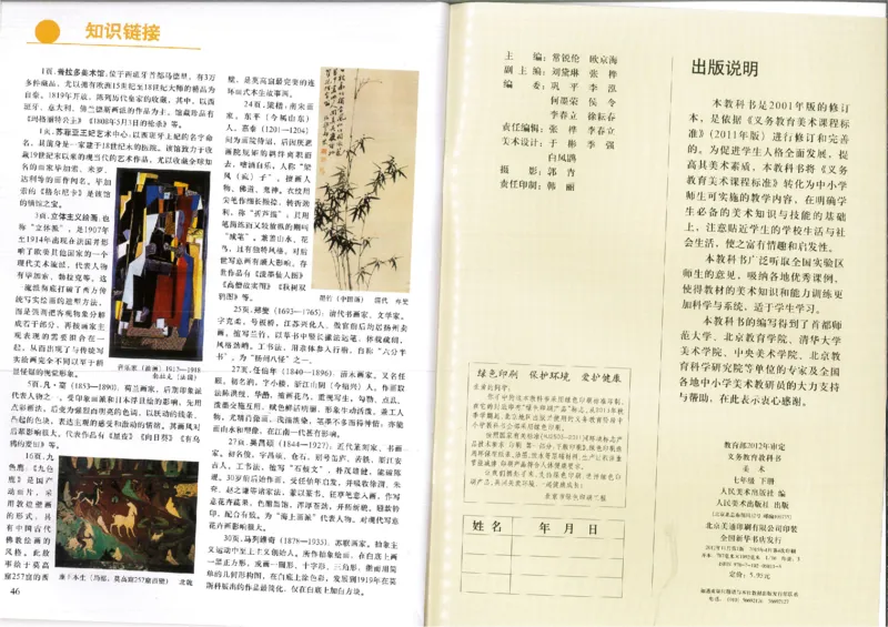 人美版初中美术七年级下册(1)_教资初高中_教资面试2025教资面试备考资料合集_教资面试资料合集_2025教资面试资料_25上教资面试-小学资料包_20教材：全册_初中_初中美术