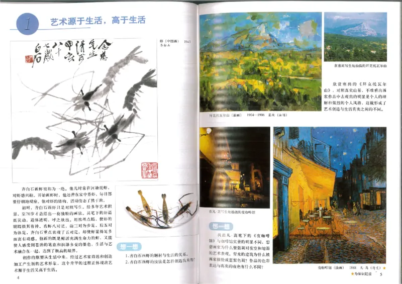 人美版初中美术七年级下册(1)_教资初高中_教资面试2025教资面试备考资料合集_教资面试资料合集_2025教资面试资料_25上教资面试-小学资料包_20教材：全册_初中_初中美术