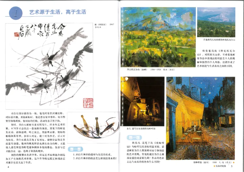 人美版初中美术七年级下册(1)_教资初高中_教资面试2025教资面试备考资料合集_教资面试资料合集_2025教资面试资料_25上教资面试-小学资料包_20教材：全册_初中_初中美术