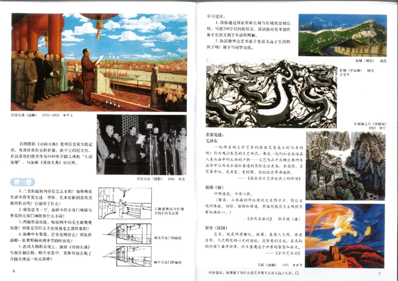 人美版初中美术七年级下册(1)_教资初高中_教资面试2025教资面试备考资料合集_教资面试资料合集_2025教资面试资料_25上教资面试-小学资料包_20教材：全册_初中_初中美术