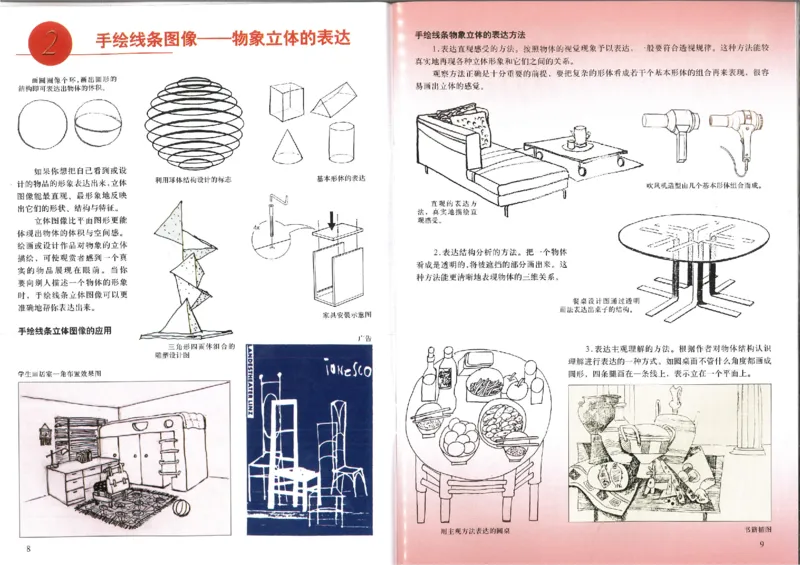 人美版初中美术七年级下册(1)_教资初高中_教资面试2025教资面试备考资料合集_教资面试资料合集_2025教资面试资料_25上教资面试-小学资料包_20教材：全册_初中_初中美术