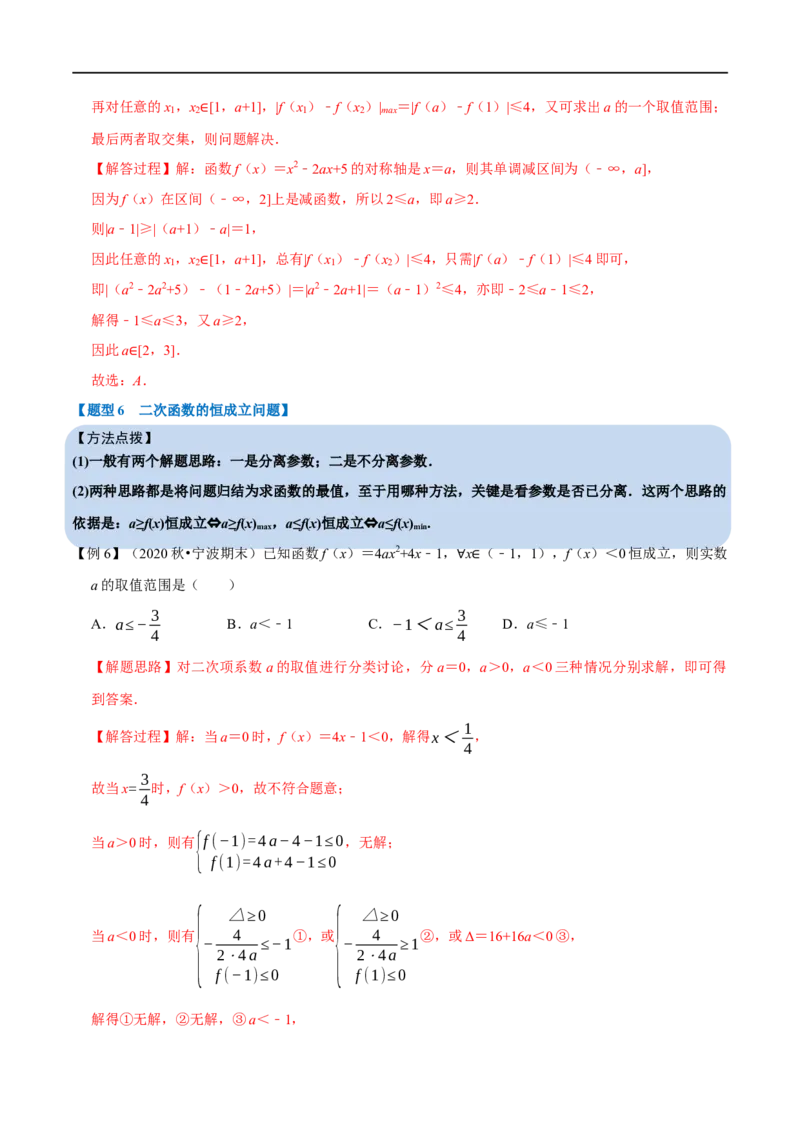 专题2.9幂函数与二次函数-重难点题型精讲（举一反三）（新高考地区专用）（解析版）_2.2025数学总复习_2023年新高考资料_一轮复习_2023年高考数学一轮复习举一反三（新高考地区专用）