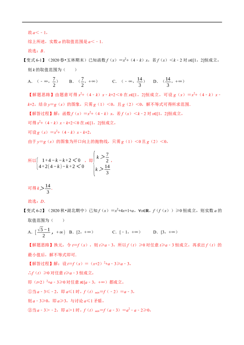 专题2.9幂函数与二次函数-重难点题型精讲（举一反三）（新高考地区专用）（解析版）_2.2025数学总复习_2023年新高考资料_一轮复习_2023年高考数学一轮复习举一反三（新高考地区专用）