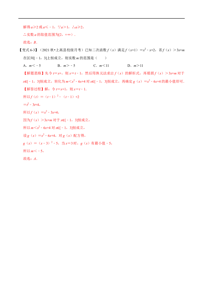 专题2.9幂函数与二次函数-重难点题型精讲（举一反三）（新高考地区专用）（解析版）_2.2025数学总复习_2023年新高考资料_一轮复习_2023年高考数学一轮复习举一反三（新高考地区专用）
