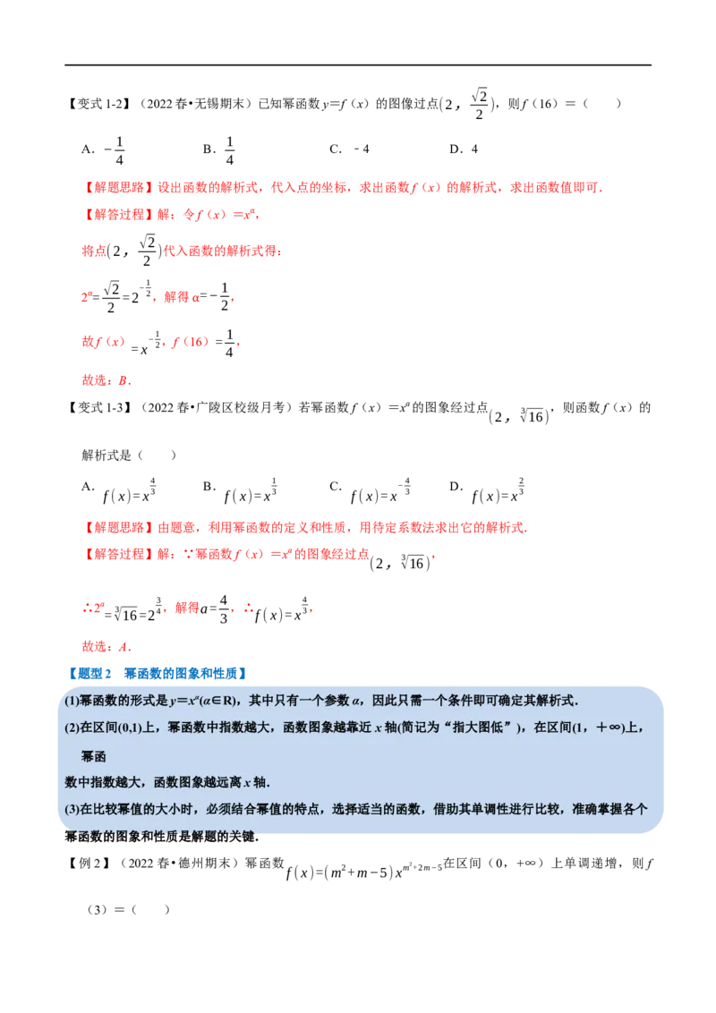 专题2.9幂函数与二次函数-重难点题型精讲（举一反三）（新高考地区专用）（解析版）_2.2025数学总复习_2023年新高考资料_一轮复习_2023年高考数学一轮复习举一反三（新高考地区专用）