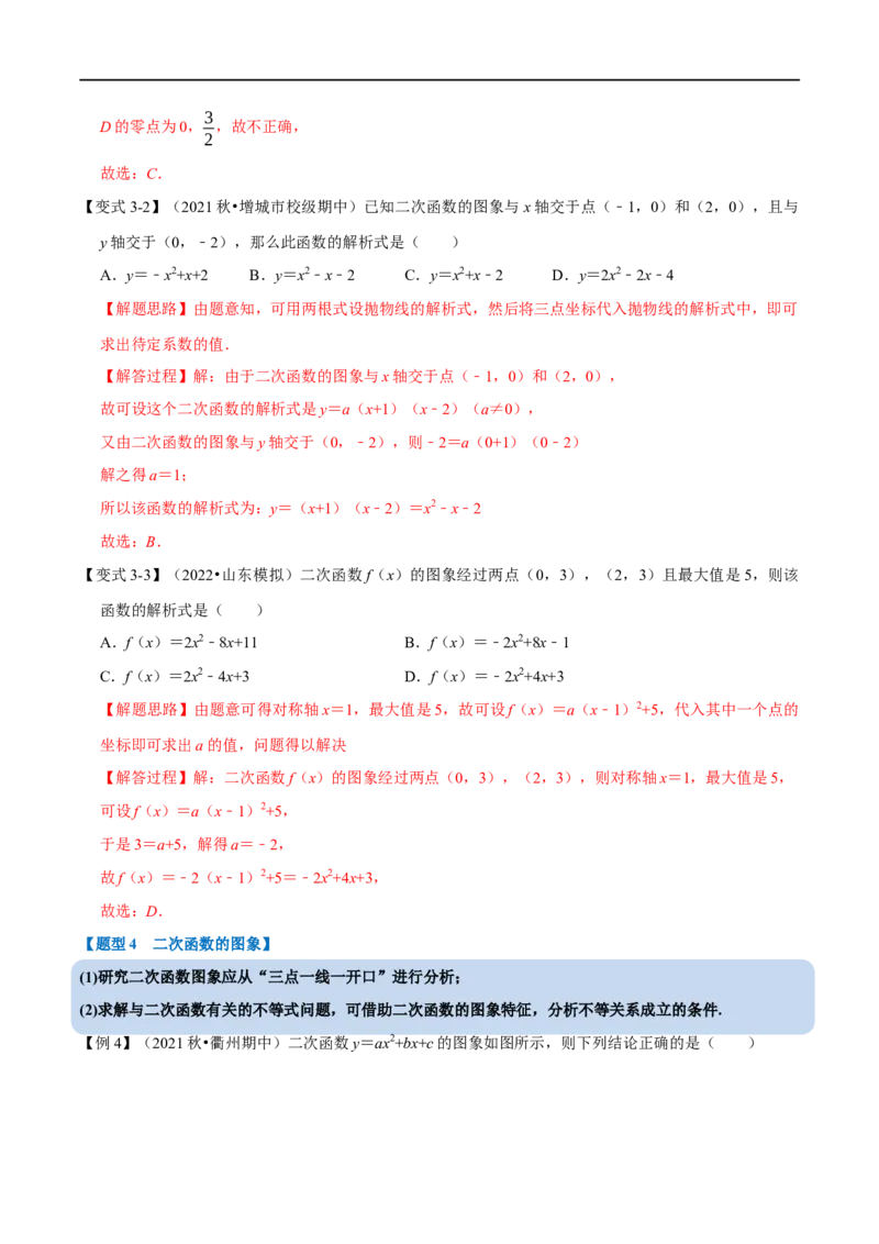 专题2.9幂函数与二次函数-重难点题型精讲（举一反三）（新高考地区专用）（解析版）_2.2025数学总复习_2023年新高考资料_一轮复习_2023年高考数学一轮复习举一反三（新高考地区专用）