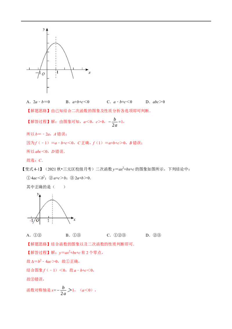 专题2.9幂函数与二次函数-重难点题型精讲（举一反三）（新高考地区专用）（解析版）_2.2025数学总复习_2023年新高考资料_一轮复习_2023年高考数学一轮复习举一反三（新高考地区专用）