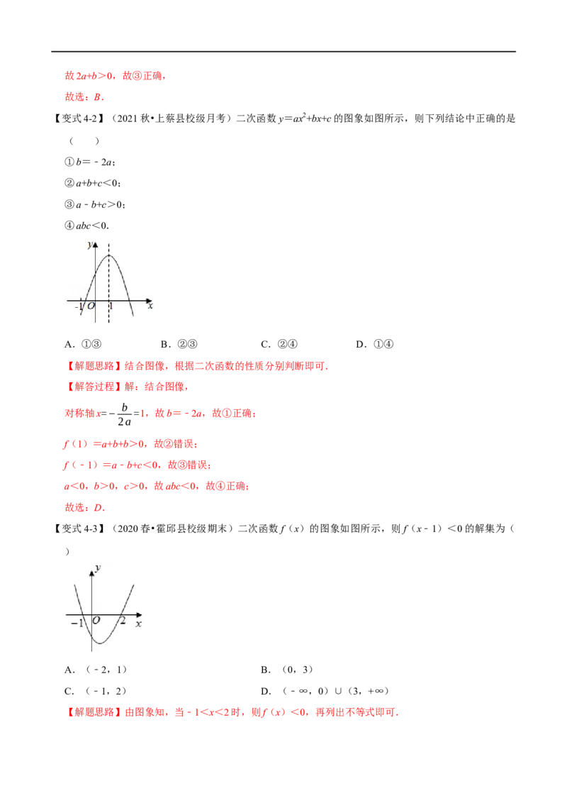 专题2.9幂函数与二次函数-重难点题型精讲（举一反三）（新高考地区专用）（解析版）_2.2025数学总复习_2023年新高考资料_一轮复习_2023年高考数学一轮复习举一反三（新高考地区专用）