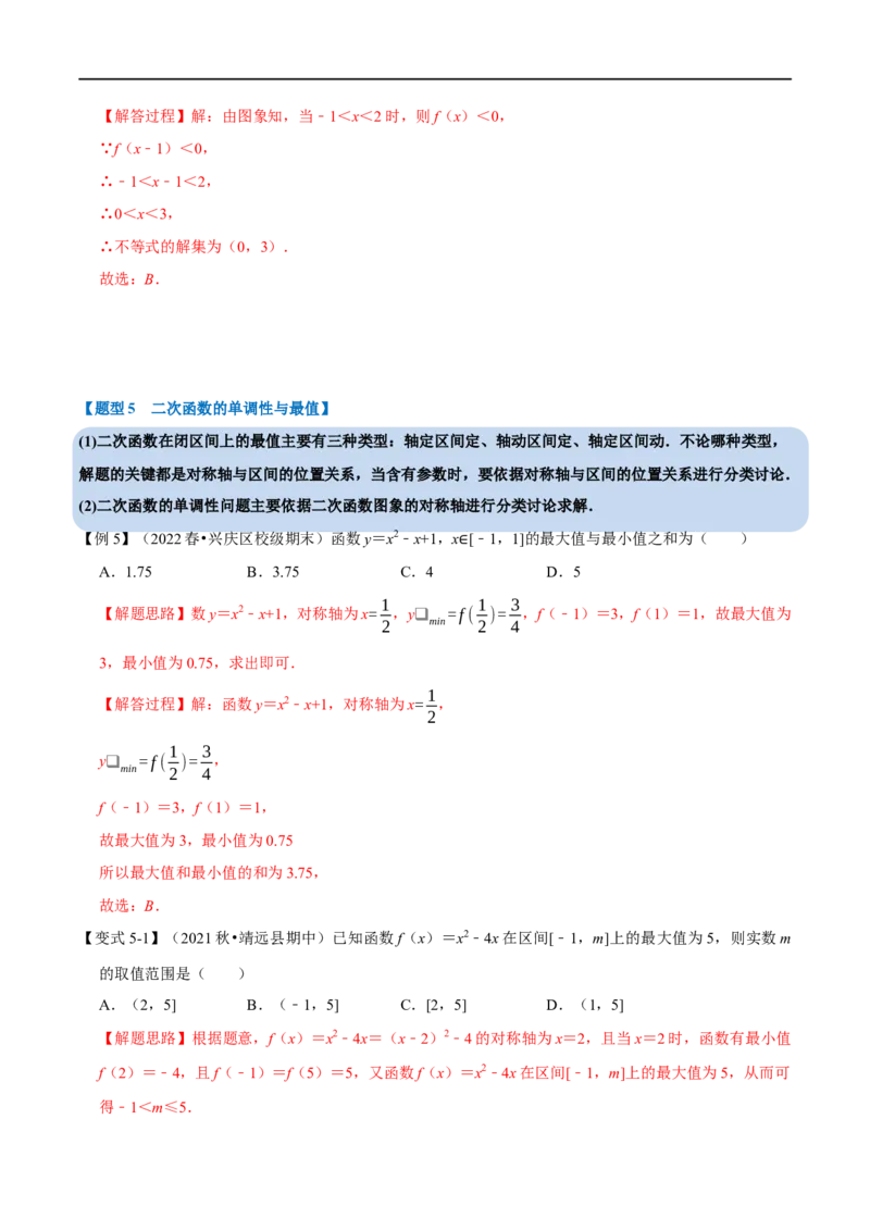 专题2.9幂函数与二次函数-重难点题型精讲（举一反三）（新高考地区专用）（解析版）_2.2025数学总复习_2023年新高考资料_一轮复习_2023年高考数学一轮复习举一反三（新高考地区专用）