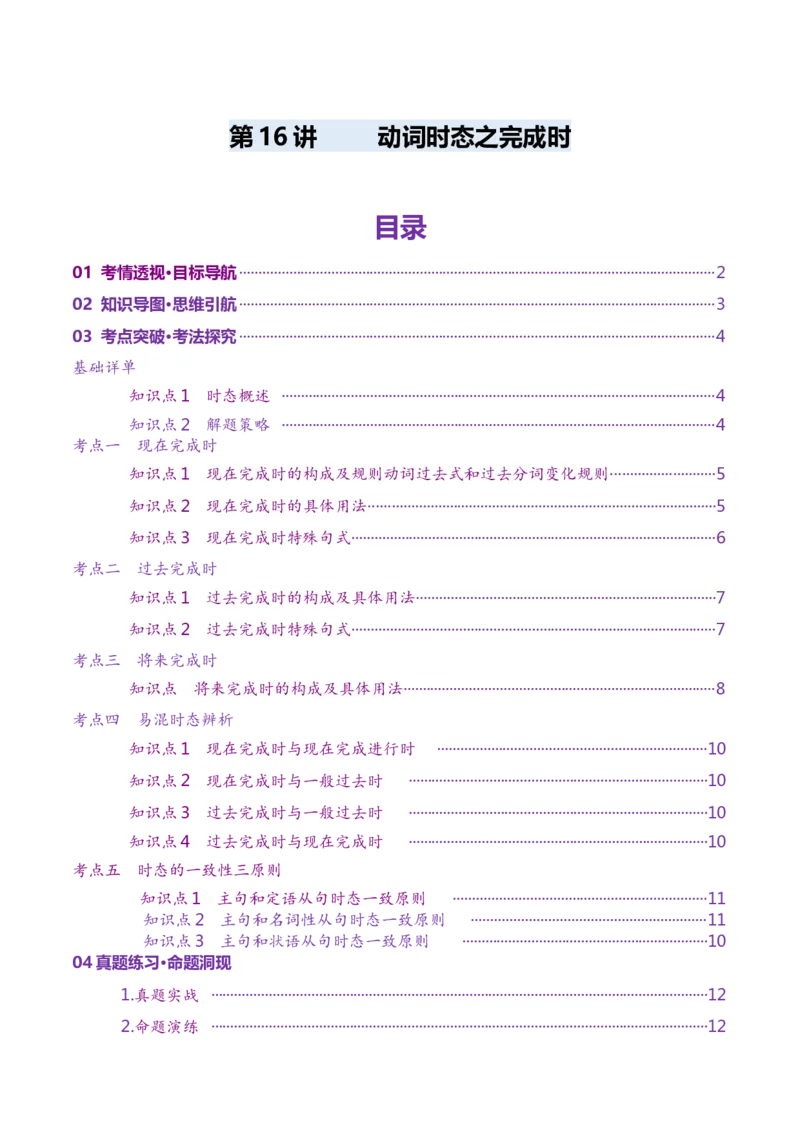 第16讲动词时态之完成时（讲义）（原卷版）_3.2025英语总复习_2025年新高考资料_一轮复习_2025年高考英语一轮复习讲练测（新教材新高考，含2024年高考真题）_语法