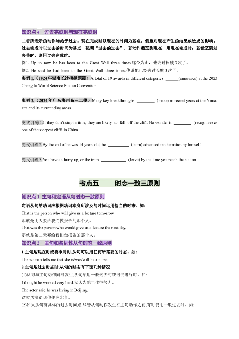 第16讲动词时态之完成时（讲义）（原卷版）_3.2025英语总复习_2025年新高考资料_一轮复习_2025年高考英语一轮复习讲练测（新教材新高考，含2024年高考真题）_语法