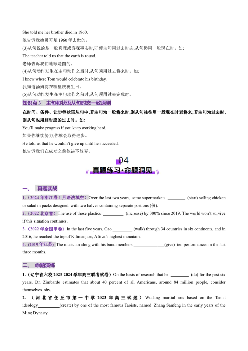 第16讲动词时态之完成时（讲义）（原卷版）_3.2025英语总复习_2025年新高考资料_一轮复习_2025年高考英语一轮复习讲练测（新教材新高考，含2024年高考真题）_语法