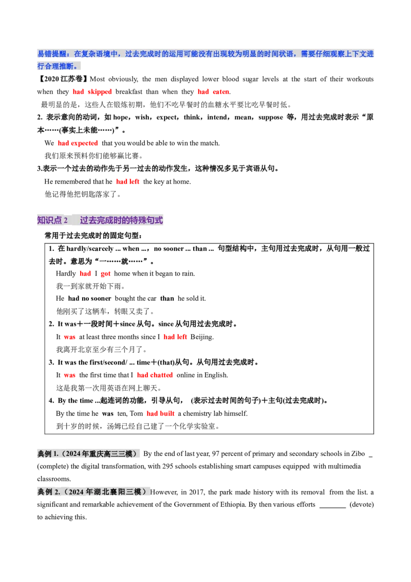 第16讲动词时态之完成时（讲义）（原卷版）_3.2025英语总复习_2025年新高考资料_一轮复习_2025年高考英语一轮复习讲练测（新教材新高考，含2024年高考真题）_语法