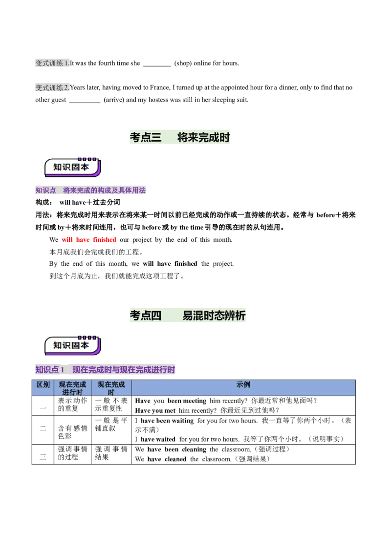 第16讲动词时态之完成时（讲义）（原卷版）_3.2025英语总复习_2025年新高考资料_一轮复习_2025年高考英语一轮复习讲练测（新教材新高考，含2024年高考真题）_语法