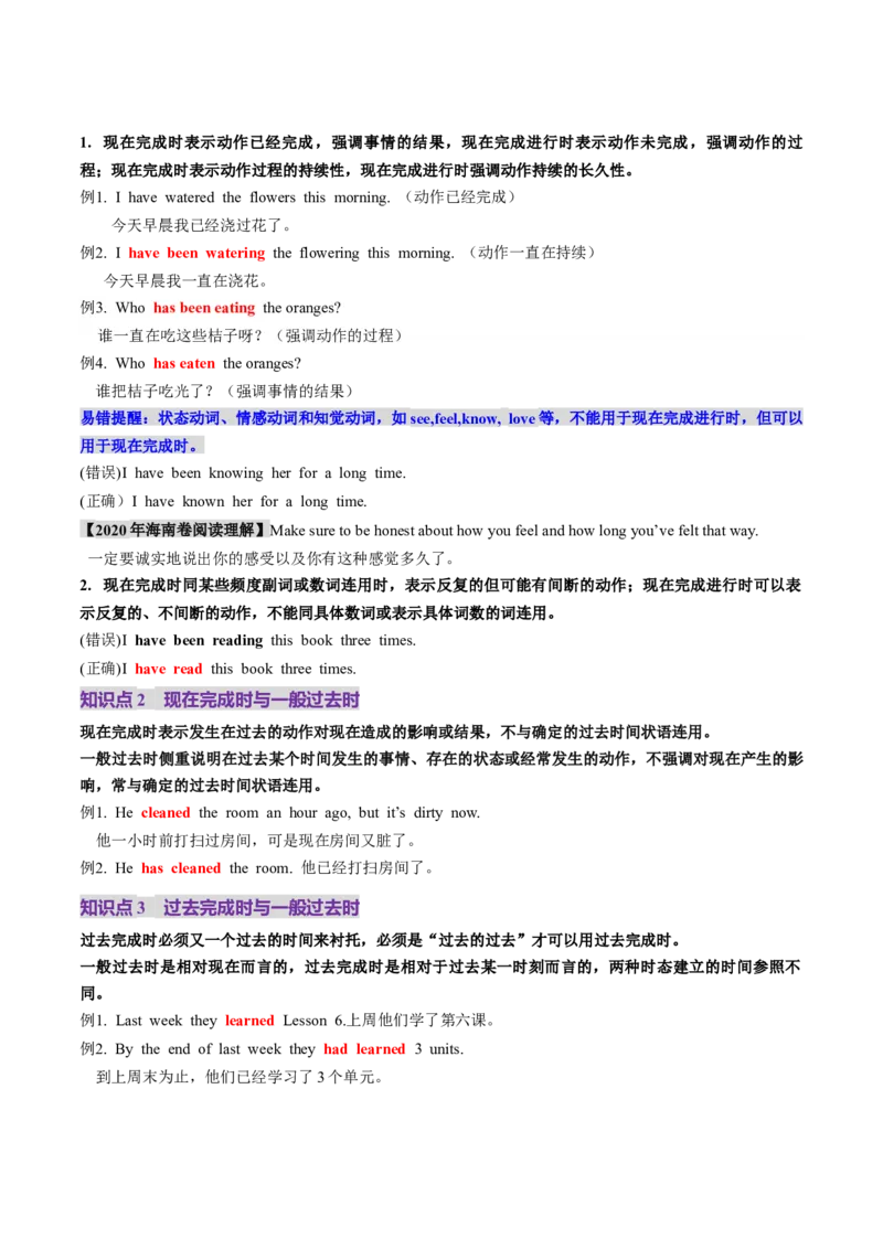 第16讲动词时态之完成时（讲义）（原卷版）_3.2025英语总复习_2025年新高考资料_一轮复习_2025年高考英语一轮复习讲练测（新教材新高考，含2024年高考真题）_语法