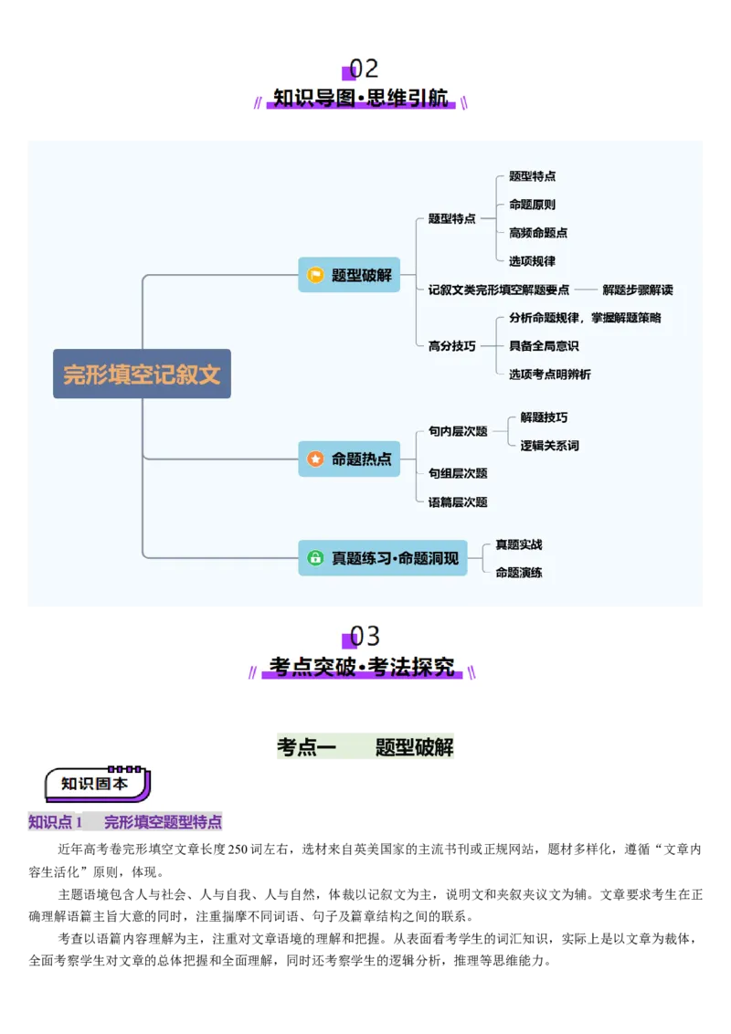 第11讲完形填空记叙文（讲义）-（原卷版）_3.2025英语总复习_2025年新高考资料_一轮复习_2025年高考英语一轮复习讲练测（新教材新高考，含2024年高考真题）_阅读