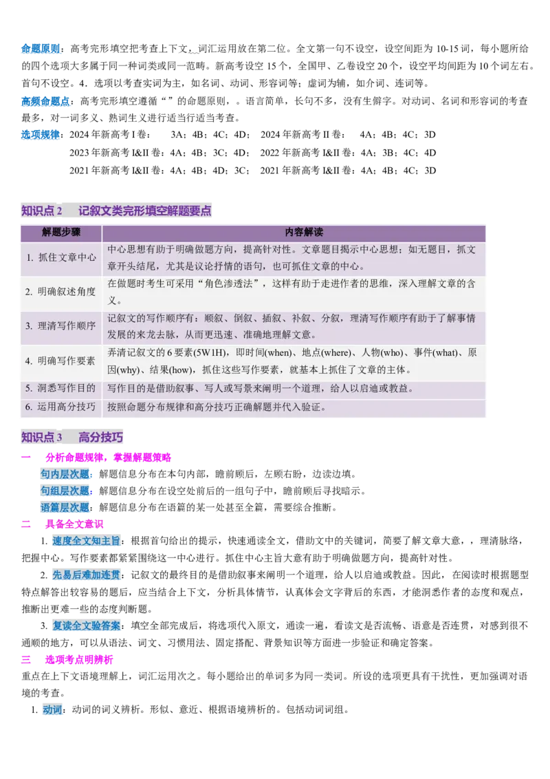 第11讲完形填空记叙文（讲义）-（原卷版）_3.2025英语总复习_2025年新高考资料_一轮复习_2025年高考英语一轮复习讲练测（新教材新高考，含2024年高考真题）_阅读