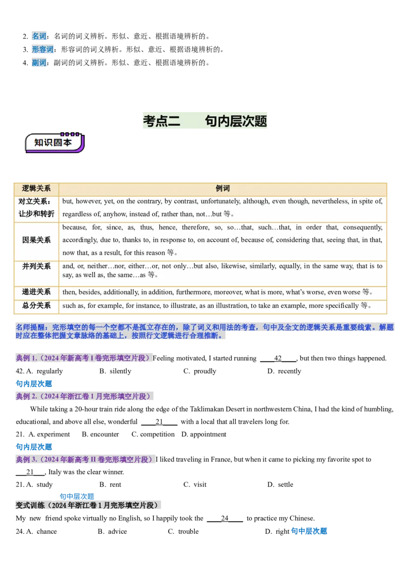 第11讲完形填空记叙文（讲义）-（原卷版）_3.2025英语总复习_2025年新高考资料_一轮复习_2025年高考英语一轮复习讲练测（新教材新高考，含2024年高考真题）_阅读