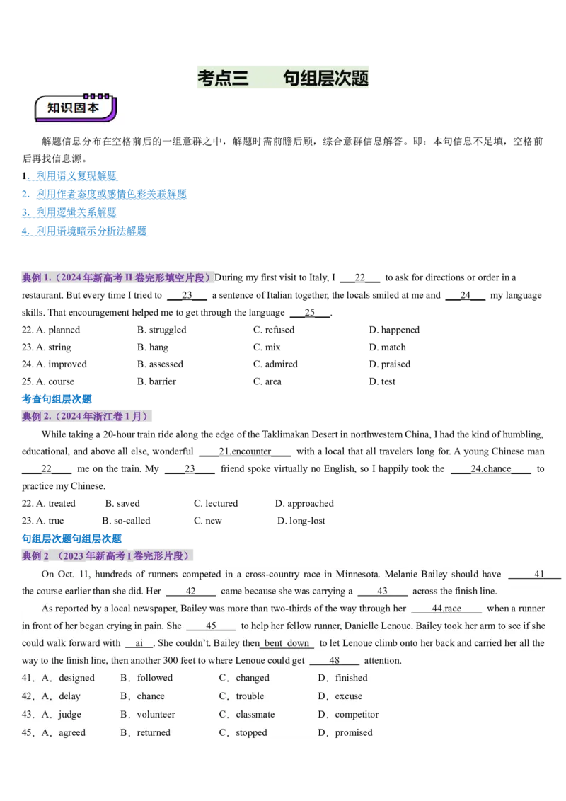 第11讲完形填空记叙文（讲义）-（原卷版）_3.2025英语总复习_2025年新高考资料_一轮复习_2025年高考英语一轮复习讲练测（新教材新高考，含2024年高考真题）_阅读