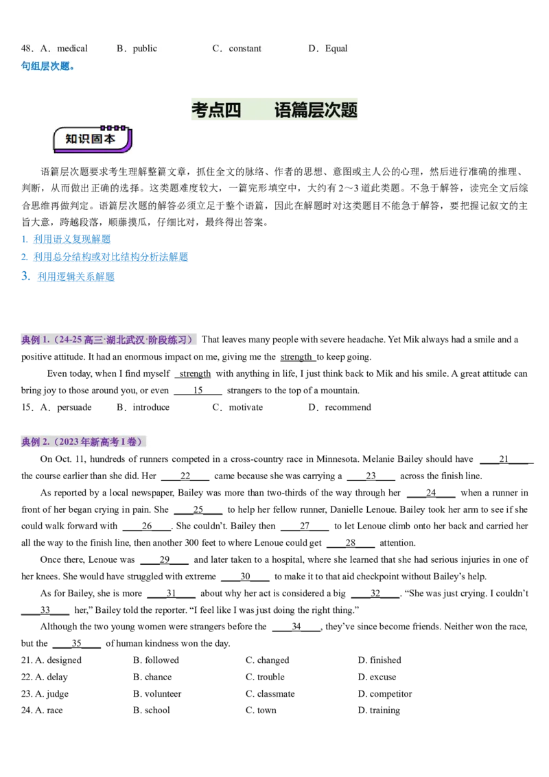 第11讲完形填空记叙文（讲义）-（原卷版）_3.2025英语总复习_2025年新高考资料_一轮复习_2025年高考英语一轮复习讲练测（新教材新高考，含2024年高考真题）_阅读