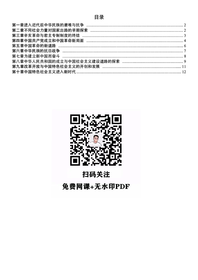 史纲帽子题_考研_政治_02.肖秀荣_06.25肖秀荣《1000题》帽子题（版本一）