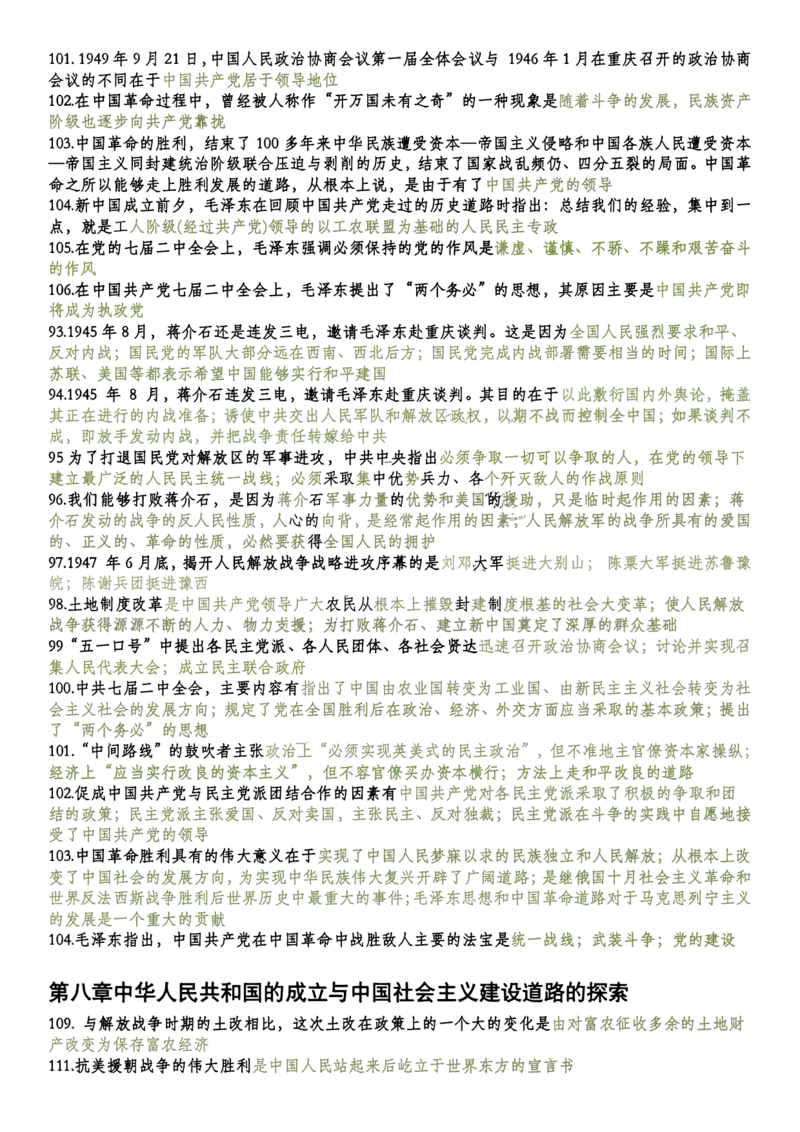 史纲帽子题_考研_政治_02.肖秀荣_06.25肖秀荣《1000题》帽子题（版本一）