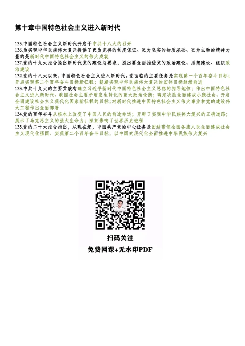 史纲帽子题_考研_政治_02.肖秀荣_06.25肖秀荣《1000题》帽子题（版本一）