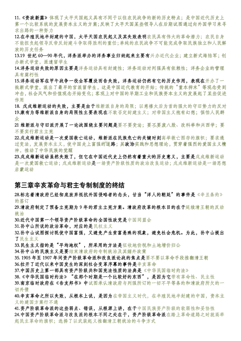史纲帽子题_考研_政治_02.肖秀荣_06.25肖秀荣《1000题》帽子题（版本一）