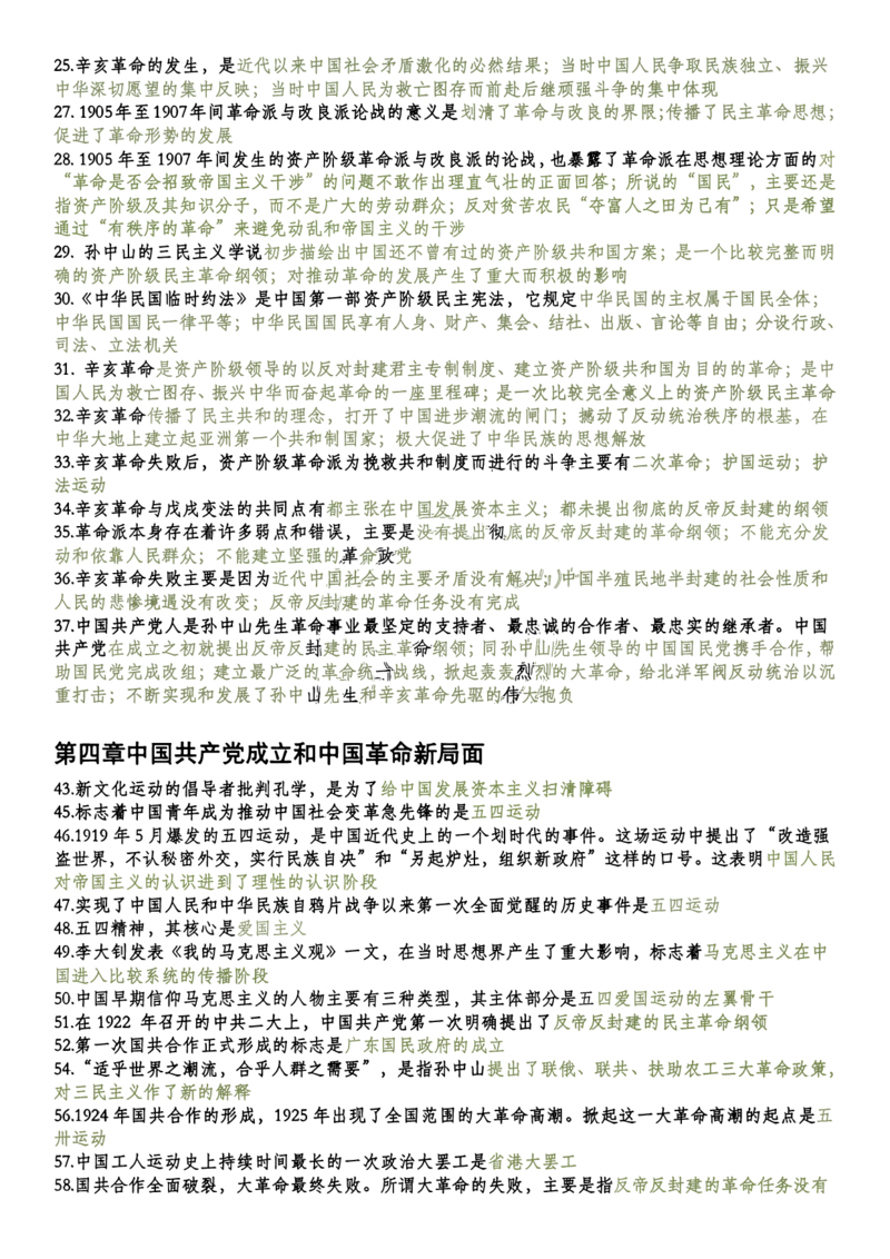 史纲帽子题_考研_政治_02.肖秀荣_06.25肖秀荣《1000题》帽子题（版本一）