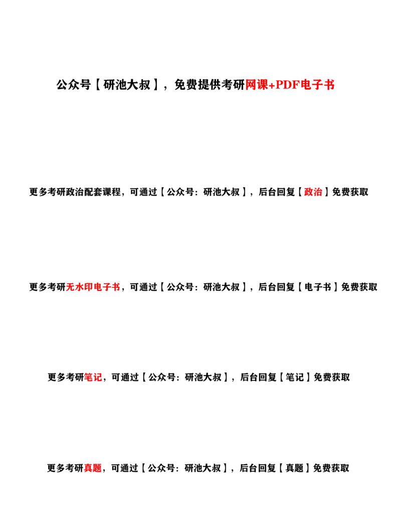 史纲帽子题_考研_政治_02.肖秀荣_06.25肖秀荣《1000题》帽子题（版本一）
