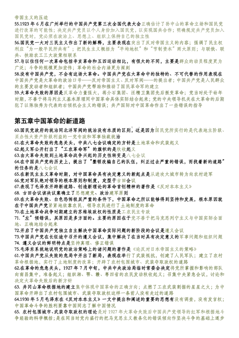 史纲帽子题_考研_政治_02.肖秀荣_06.25肖秀荣《1000题》帽子题（版本一）