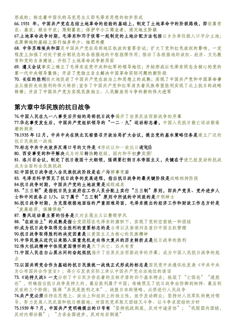 史纲帽子题_考研_政治_02.肖秀荣_06.25肖秀荣《1000题》帽子题（版本一）