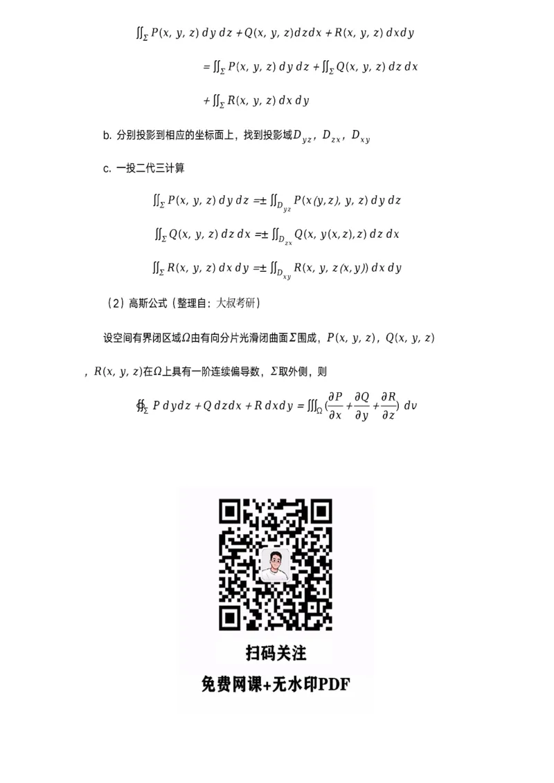 数学公式（数一专题）_考研_数学_00.公式_25《数学公式》总结_高数公式_5.数学一专题