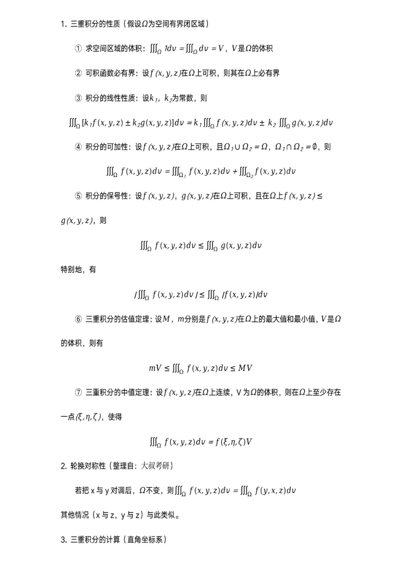 数学公式（数一专题）_考研_数学_00.公式_25《数学公式》总结_高数公式_5.数学一专题