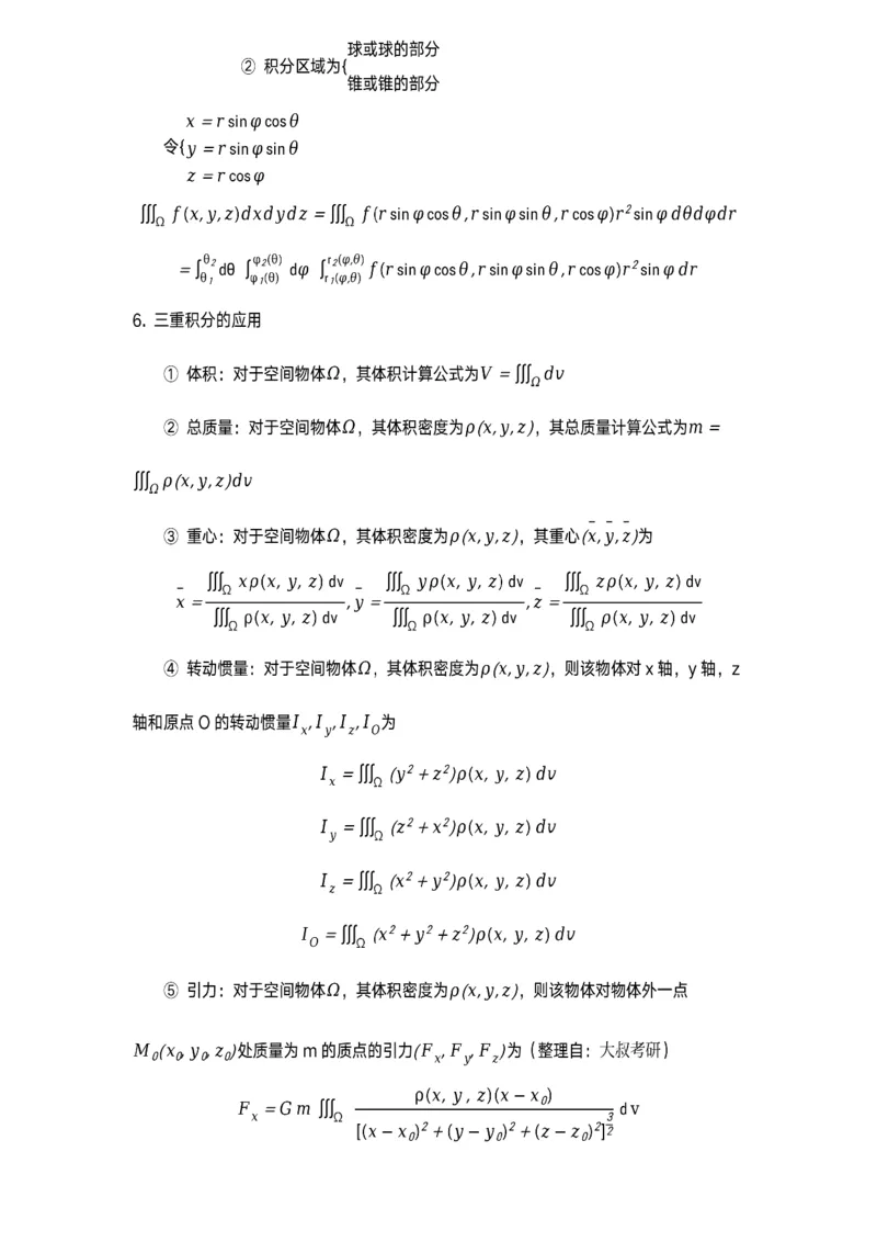 数学公式（数一专题）_考研_数学_00.公式_25《数学公式》总结_高数公式_5.数学一专题