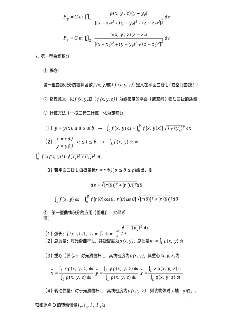 数学公式（数一专题）_考研_数学_00.公式_25《数学公式》总结_高数公式_5.数学一专题