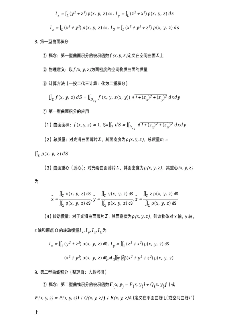 数学公式（数一专题）_考研_数学_00.公式_25《数学公式》总结_高数公式_5.数学一专题
