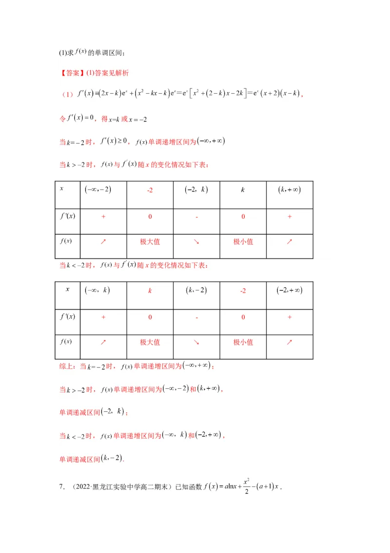专题3-3利用导数解决单调性含参讨论问题（解答题）（解析版）_2.2025数学总复习_2023年新高考资料_二轮复习_2023年高考数学二轮热点题型归纳演练（新高考专用）