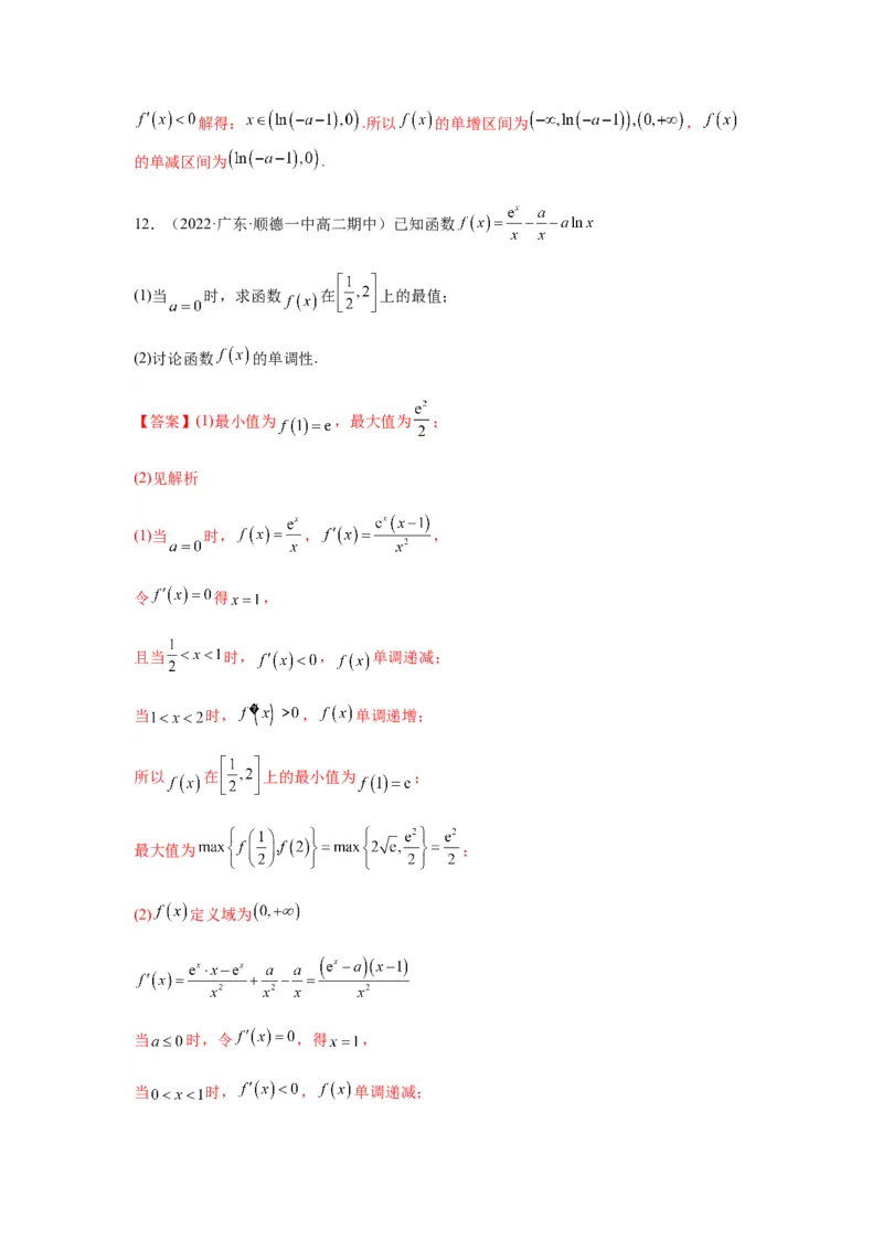 专题3-3利用导数解决单调性含参讨论问题（解答题）（解析版）_2.2025数学总复习_2023年新高考资料_二轮复习_2023年高考数学二轮热点题型归纳演练（新高考专用）