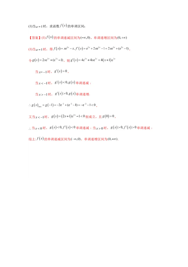 专题3-3利用导数解决单调性含参讨论问题（解答题）（解析版）_2.2025数学总复习_2023年新高考资料_二轮复习_2023年高考数学二轮热点题型归纳演练（新高考专用）