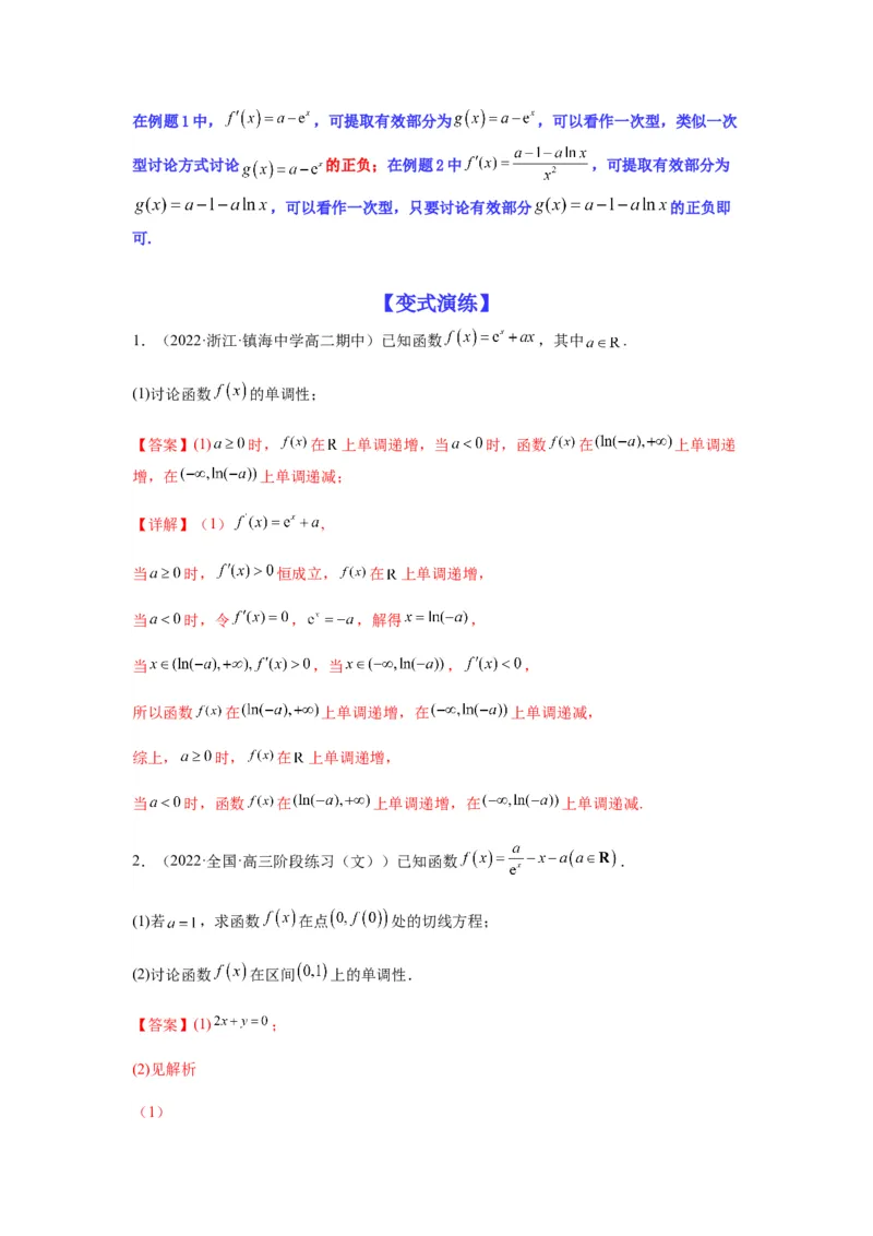 专题3-3利用导数解决单调性含参讨论问题（解答题）（解析版）_2.2025数学总复习_2023年新高考资料_二轮复习_2023年高考数学二轮热点题型归纳演练（新高考专用）