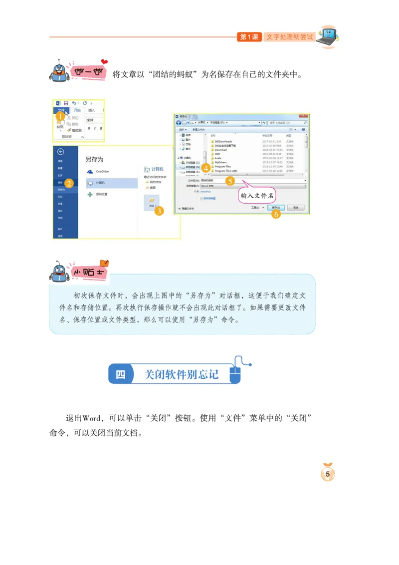 小学信息技术第3册_教资初高中_教资面试2025教资面试备考资料合集_教资面试资料合集_3、教资面试资料包大全_45大圣中小幼面试资料包_小学_信息技术_电子课本